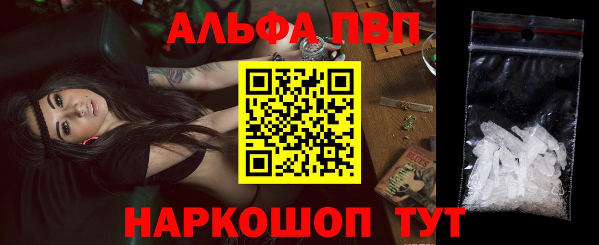Саянск  Alpha PVP Соль  Вход с VPN  Alfa_PVP СК 