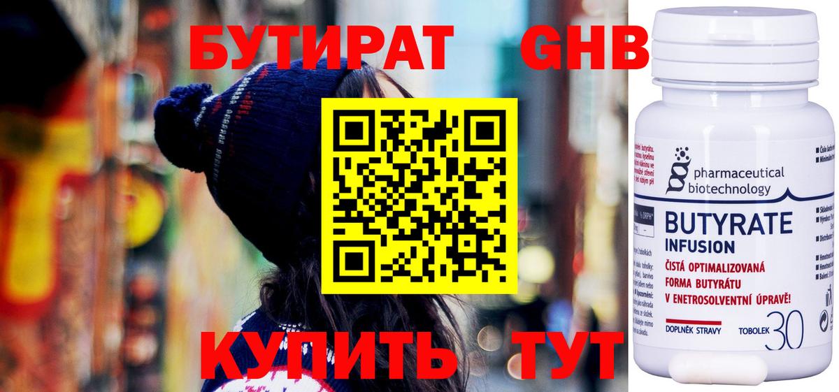 Бутират BDO  Вход с VPN  Саянск 
