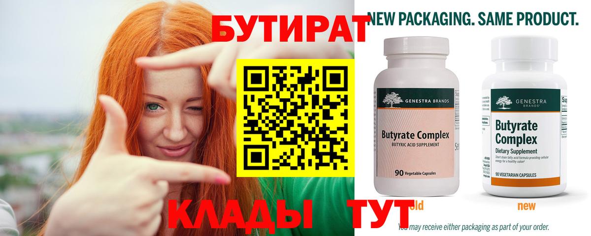 БУТИРАТ жидкий экстази Саянск