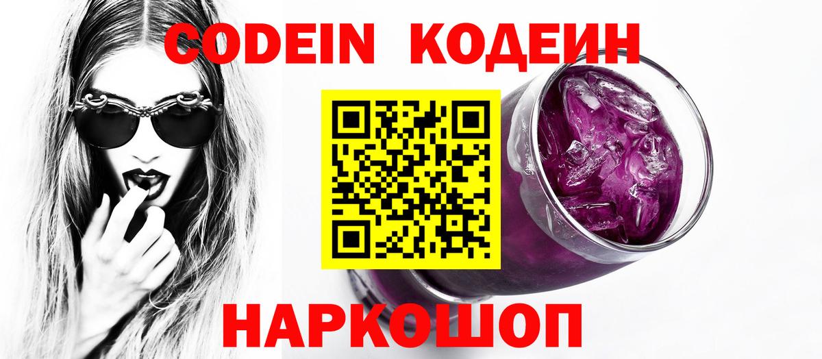 Саянск  Codein напиток Lean (лин)  Вход с VPN  Кодеиновый сироп Lean Purple Drank 