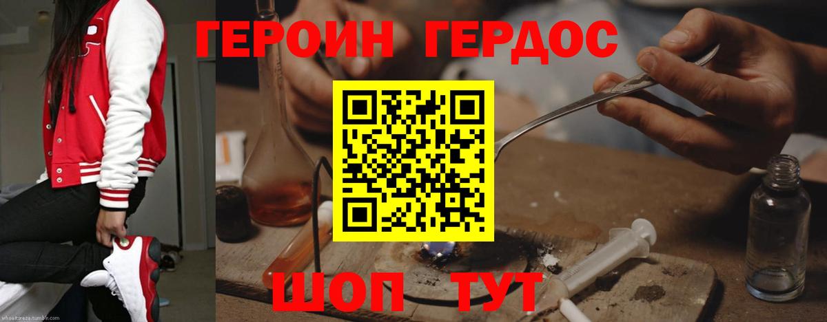 ГЕРОИН хмурый Саянск