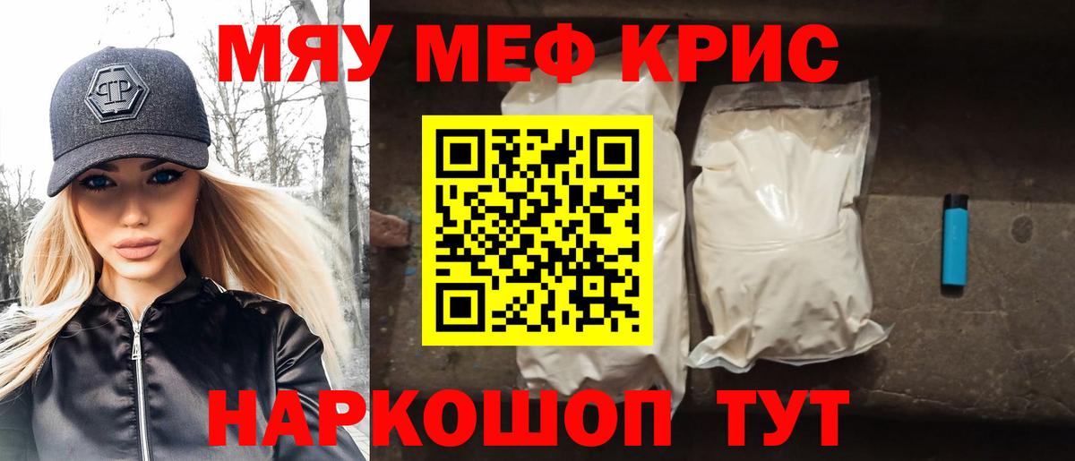 Саянск  МЯУ-МЯУ  Вход с VPN  МЕФ мяу мяу  Мефедрон VHQ  МЯУ-МЯУ 