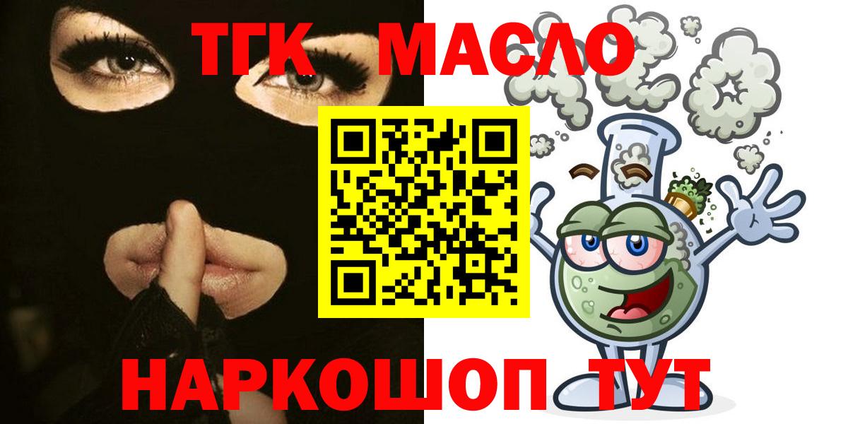 Саянск  ТГК концентрат  Вход с VPN  ТГК жижа 